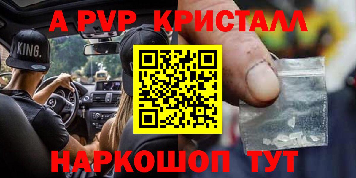 APVP СК  Вход с VPN  продажа наркотиков  Курчатов  А ПВП 