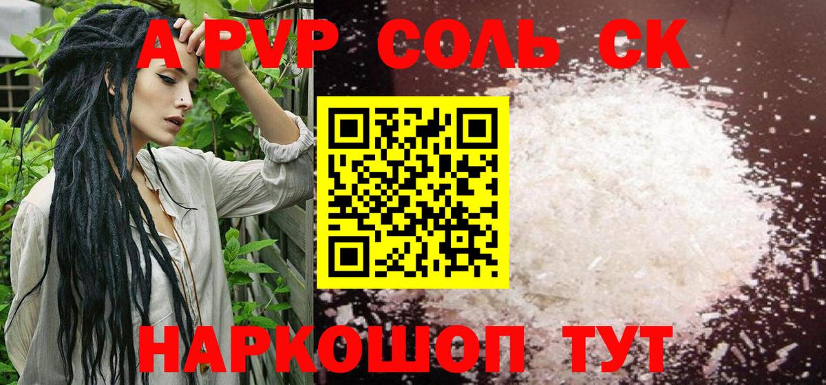 Alpha PVP кристаллы Курчатов