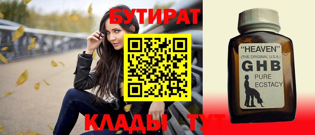 Бутират бутандиол Курчатов