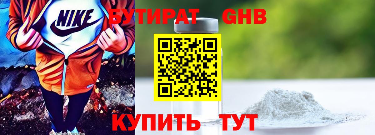 Курчатов  БУТИРАТ GHB  Вход с VPN 