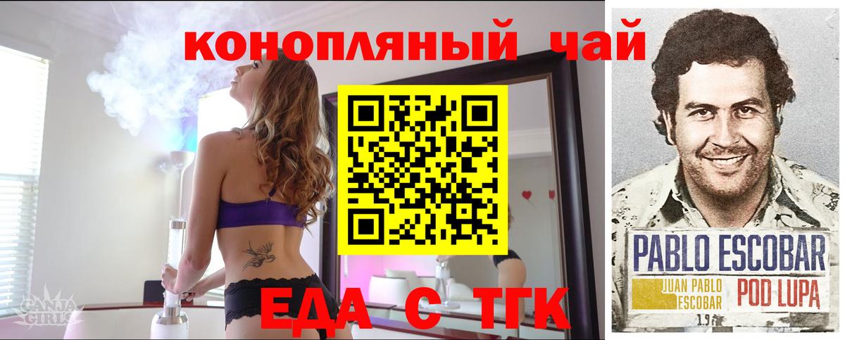 Курчатов  Еда ТГК конопля  Вход с VPN 