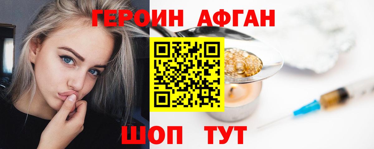 ГЕРОИН белый Курчатов
