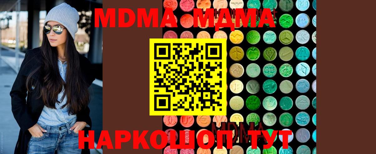МДМА Molly  Вход с VPN  МДМА молли  Курчатов 