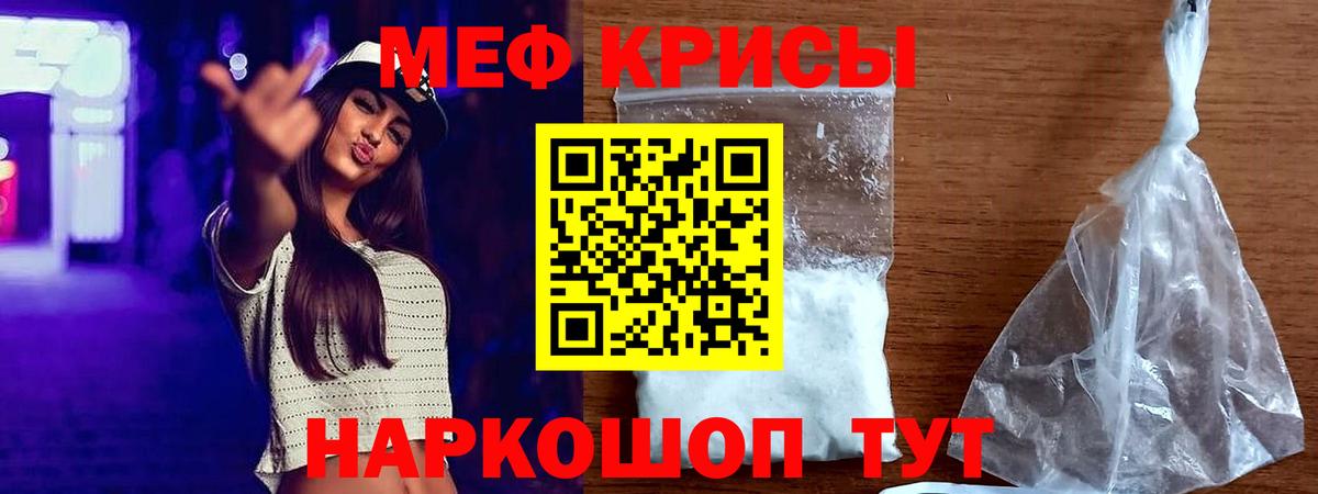 МЕФ  Мефедрон кристаллы  Вход с VPN  Курчатов 