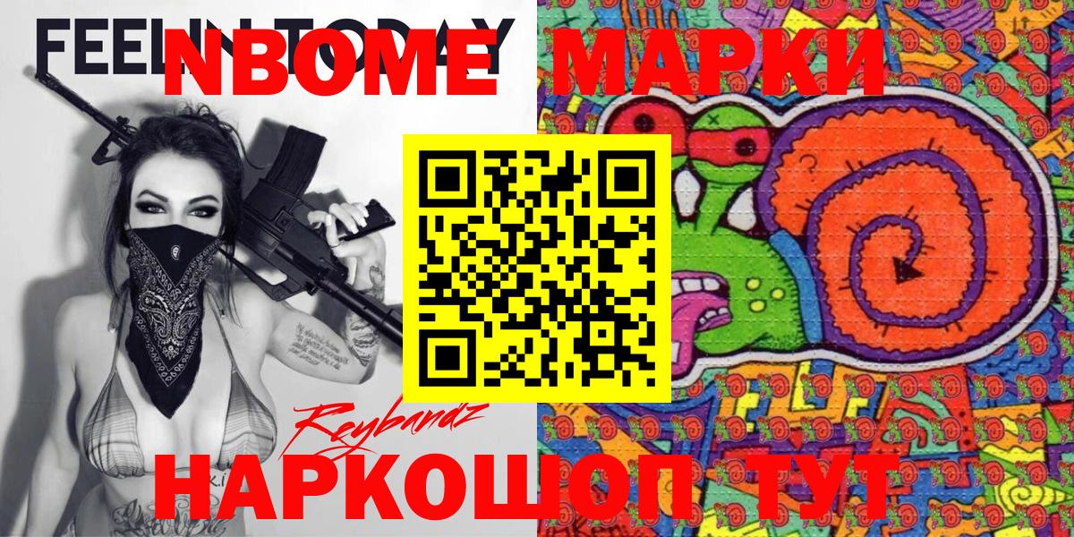 Марки N-bome 1500мкг Курчатов
